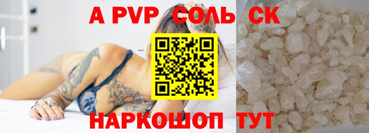 Кудымкар  Alpha-PVP СК  Вход с VPN 