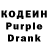 Кодеиновый сироп Lean Purple Drank Fatima Nice