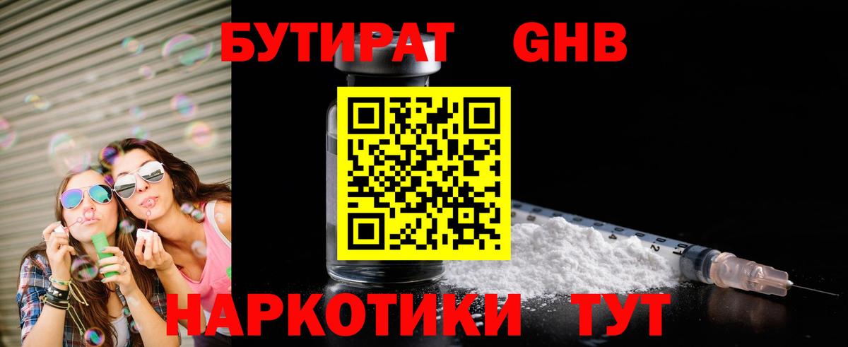 Кудымкар  БУТИРАТ  Вход с VPN  БУТИРАТ бутик 