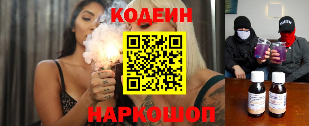 Codein Purple Drank Кудымкар