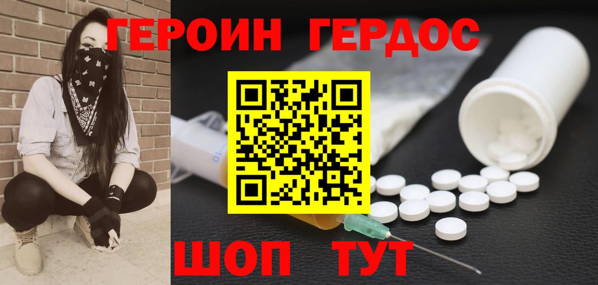 Героин хмурый Кудымкар